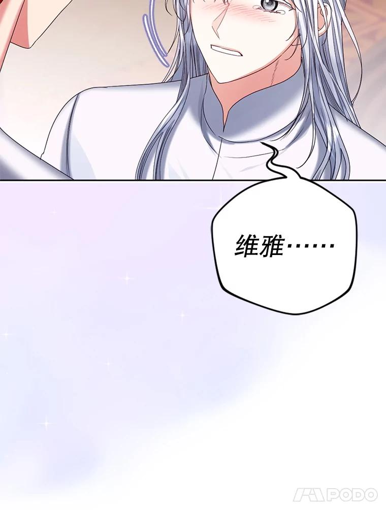 《我与仇人之子的契约婚姻》89.被发现怀孕 第71页
