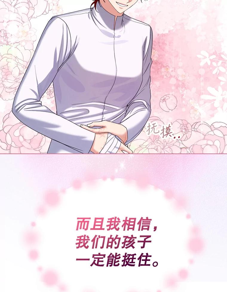 《我与仇人之子的契约婚姻》89.被发现怀孕 第59页