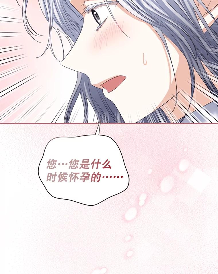 《我与仇人之子的契约婚姻》89.被发现怀孕 第42页