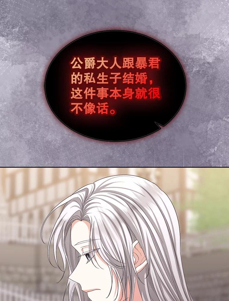 《我与仇人之子的契约婚姻》89.被发现怀孕 第94页