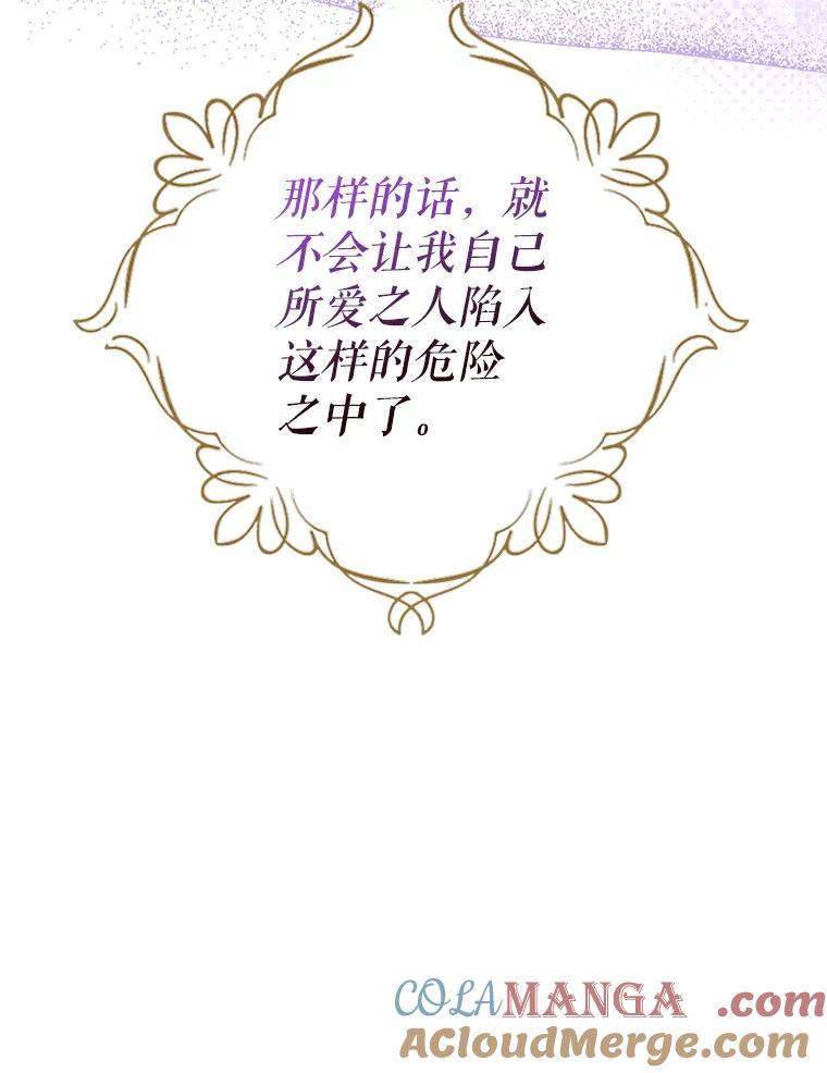 《我与仇人之子的契约婚姻》89.被发现怀孕 第65页