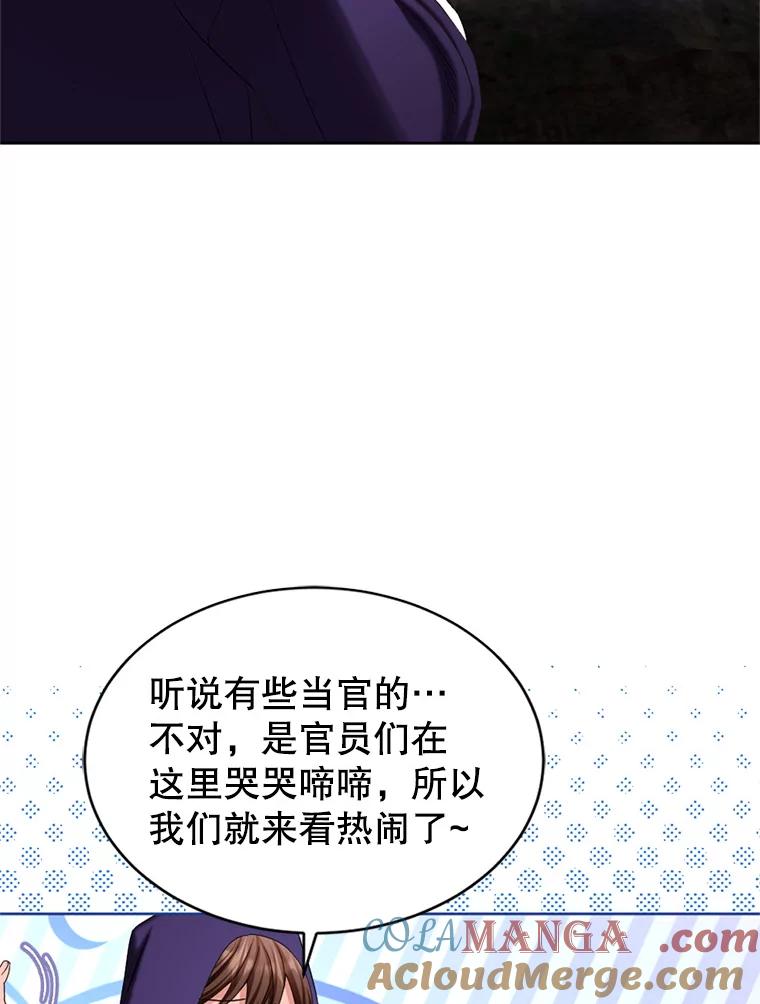 《我与仇人之子的契约婚姻》89.被发现怀孕 第81页