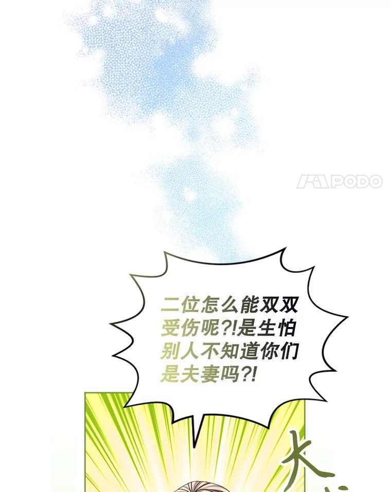 《我与仇人之子的契约婚姻》89.被发现怀孕 第30页