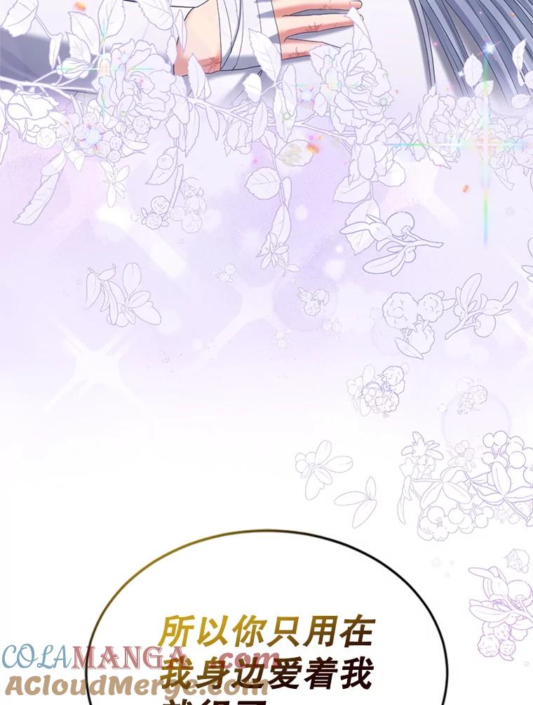 《我与仇人之子的契约婚姻》89.被发现怀孕 第69页