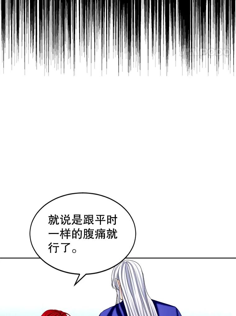 《我与仇人之子的契约婚姻》89.被发现怀孕 第4页
