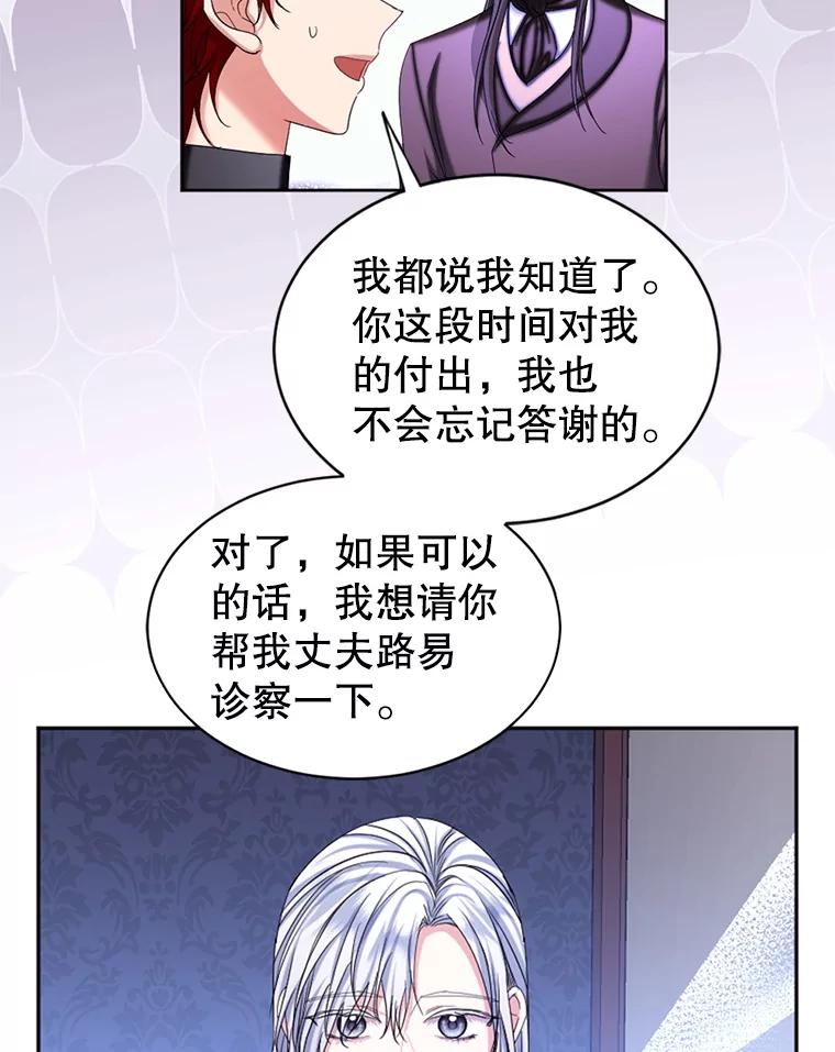 《我与仇人之子的契约婚姻》89.被发现怀孕 第28页
