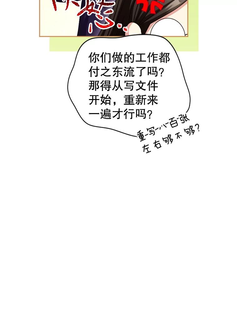 《我与仇人之子的契约婚姻》89.被发现怀孕 第84页