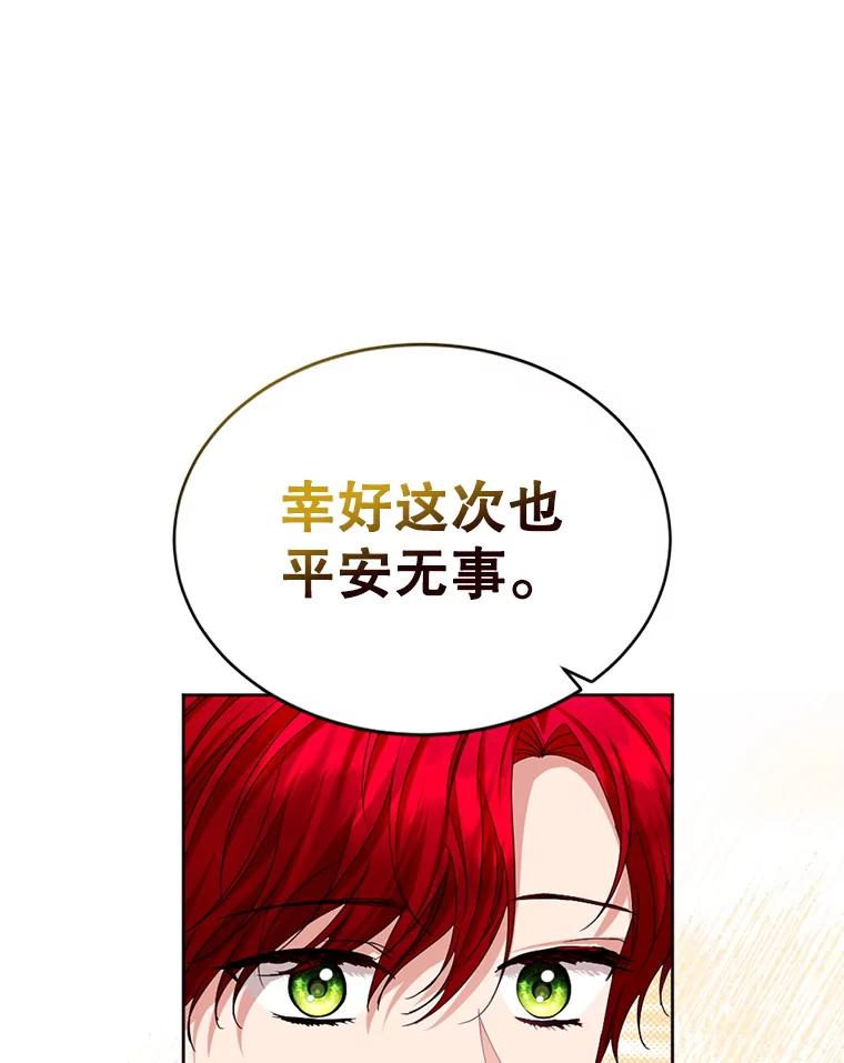 《我与仇人之子的契约婚姻》89.被发现怀孕 第22页