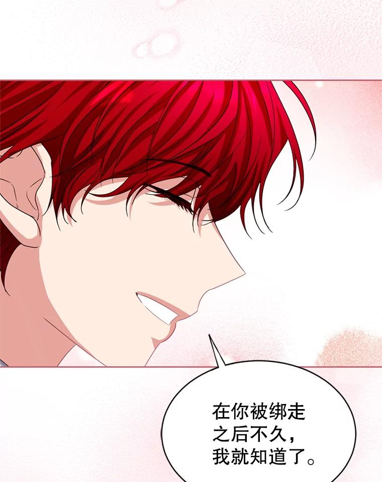 《我与仇人之子的契约婚姻》89.被发现怀孕 第43页