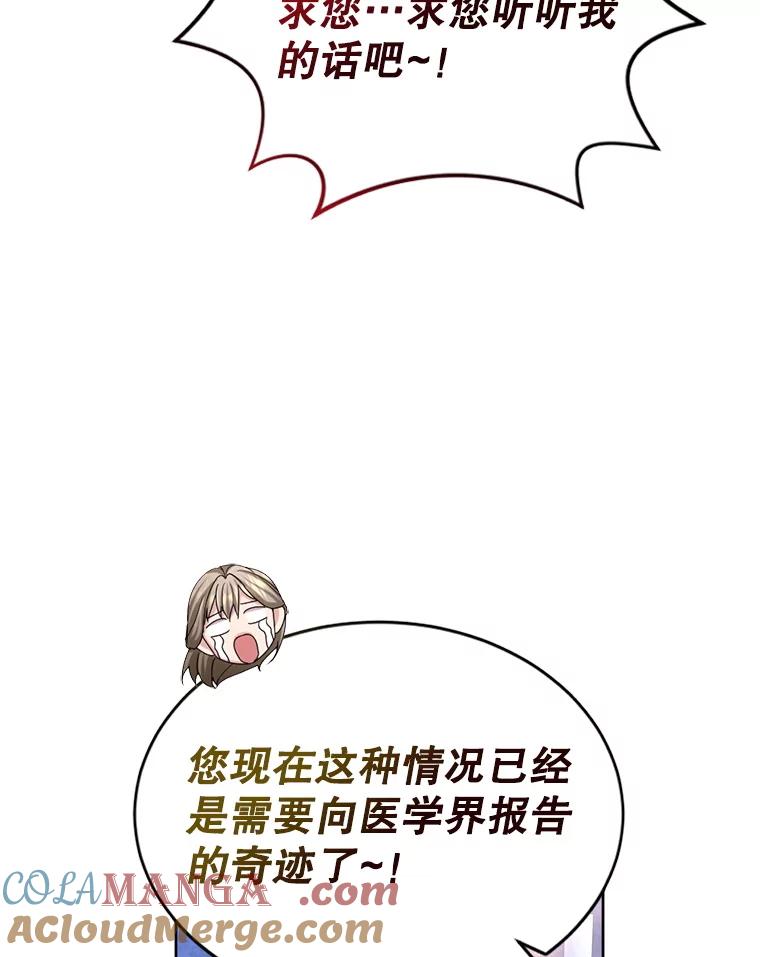 《我与仇人之子的契约婚姻》89.被发现怀孕 第25页