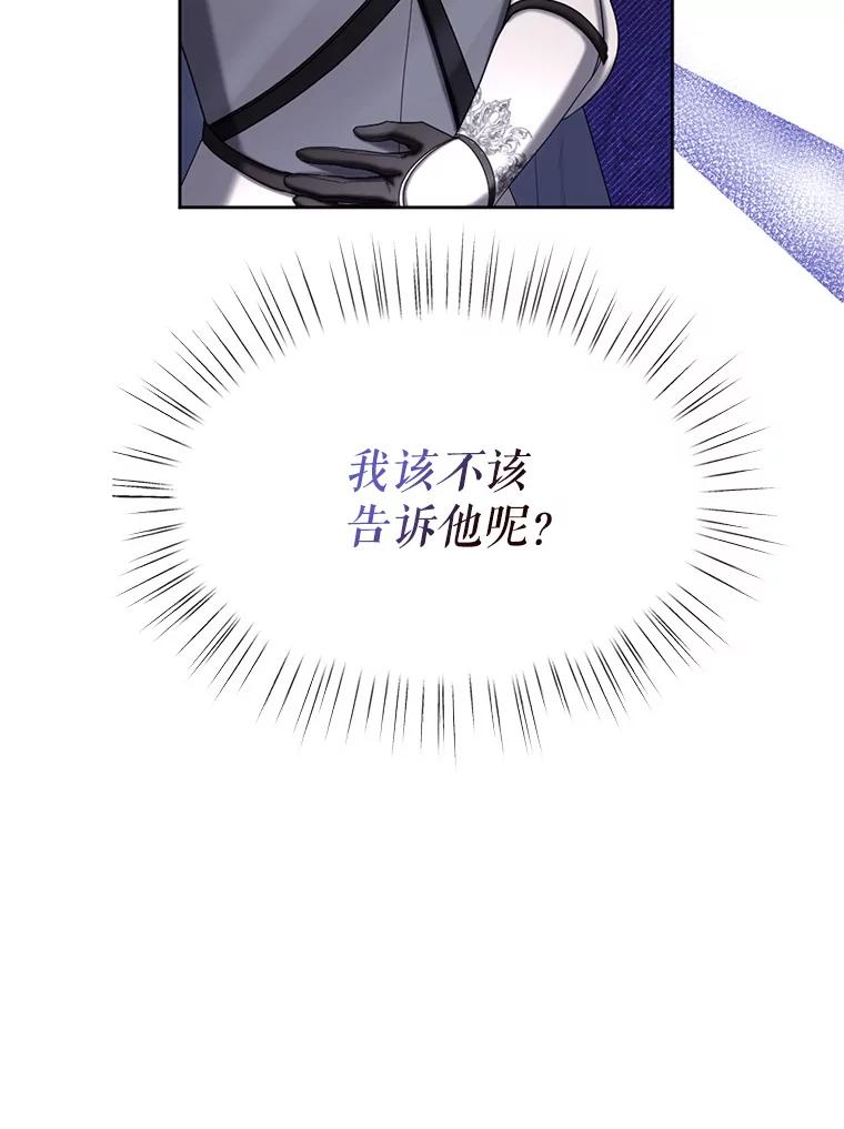 《我与仇人之子的契约婚姻》89.被发现怀孕 第8页