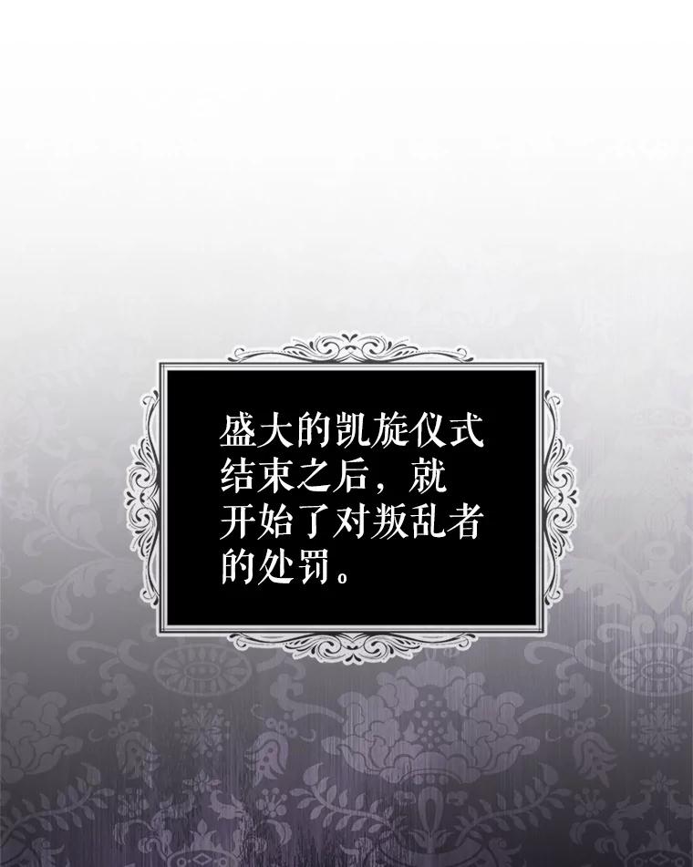 《我与仇人之子的契约婚姻》90.惩处叛乱者 第32页