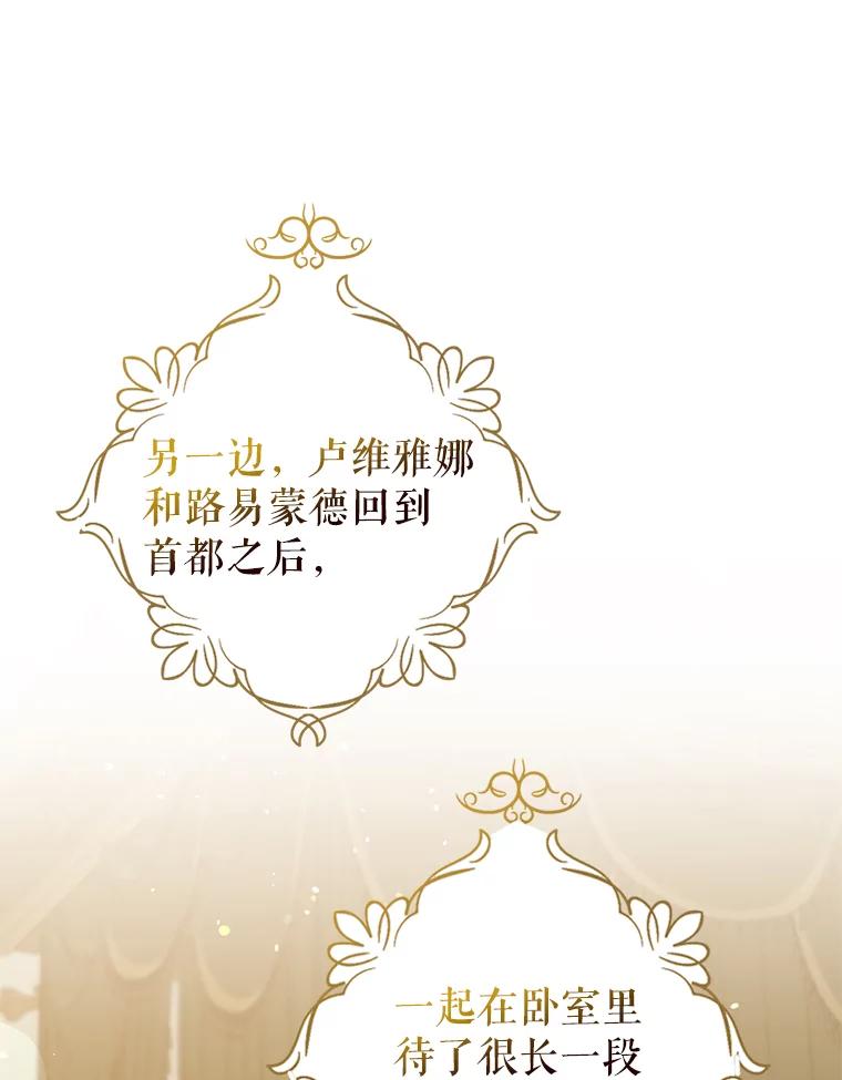 《我与仇人之子的契约婚姻》90.惩处叛乱者 第76页