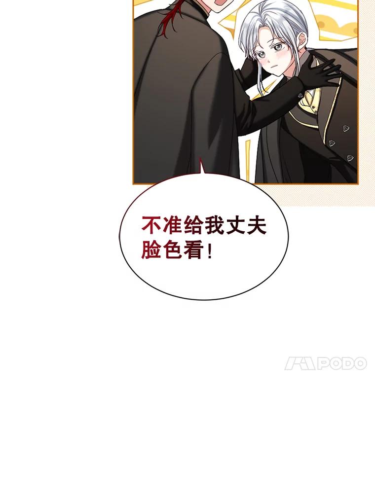 《我与仇人之子的契约婚姻》90.惩处叛乱者 第70页