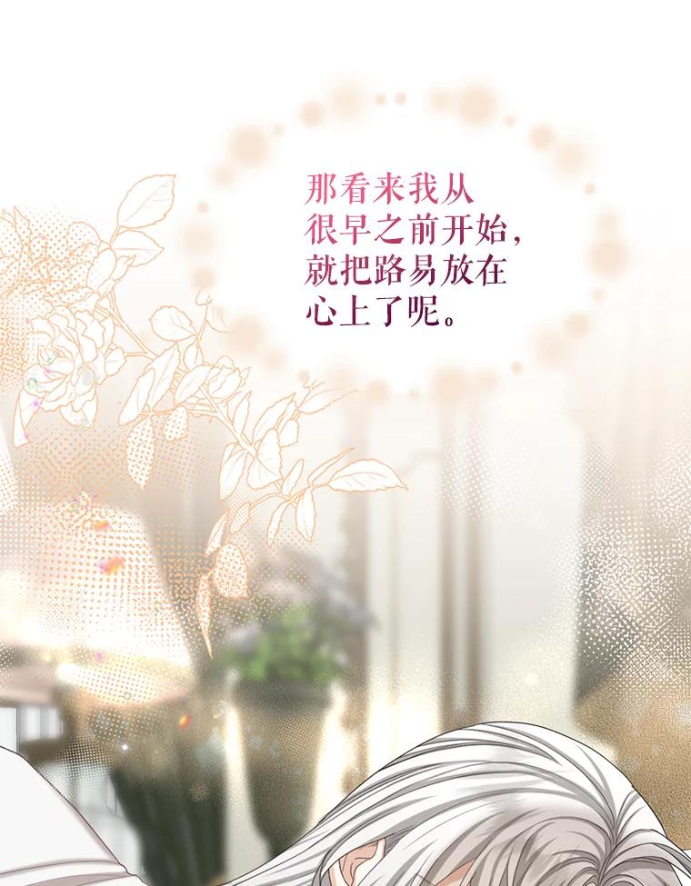 《我与仇人之子的契约婚姻》90.惩处叛乱者 第82页