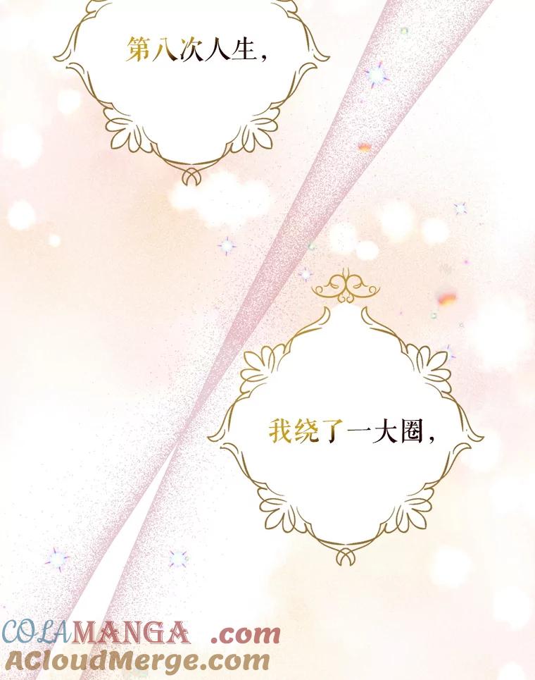 《我与仇人之子的契约婚姻》90.惩处叛乱者 第105页