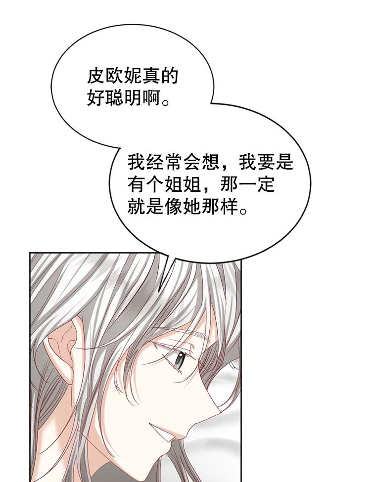 《我与仇人之子的契约婚姻》90.惩处叛乱者 第79页
