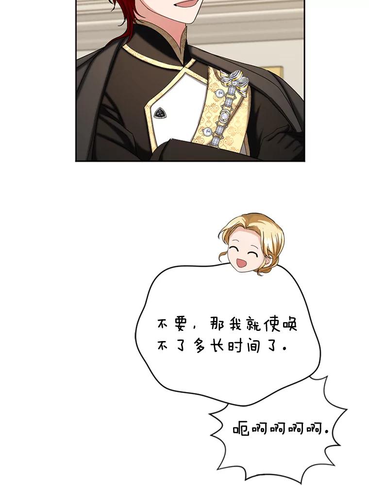 《我与仇人之子的契约婚姻》90.惩处叛乱者 第62页