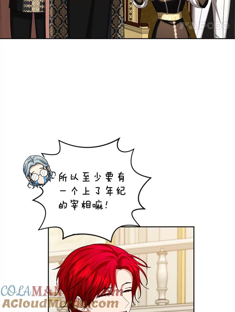 《我与仇人之子的契约婚姻》90.惩处叛乱者 第61页