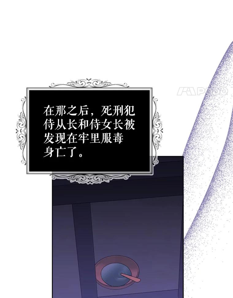 《我与仇人之子的契约婚姻》90.惩处叛乱者 第51页
