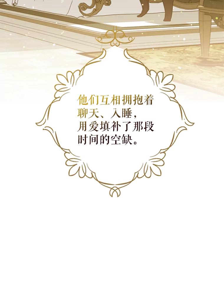 《我与仇人之子的契约婚姻》90.惩处叛乱者 第78页