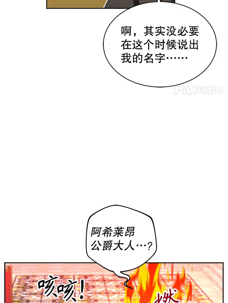 《我与仇人之子的契约婚姻》90.惩处叛乱者 第64页