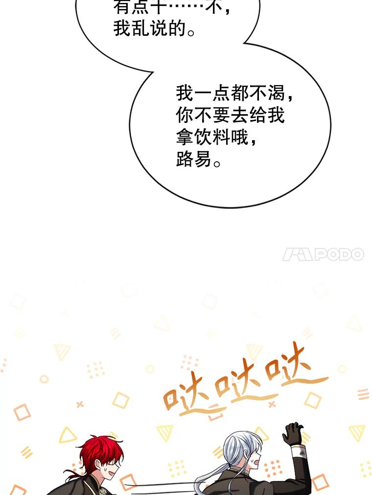 《我与仇人之子的契约婚姻》90.惩处叛乱者 第67页