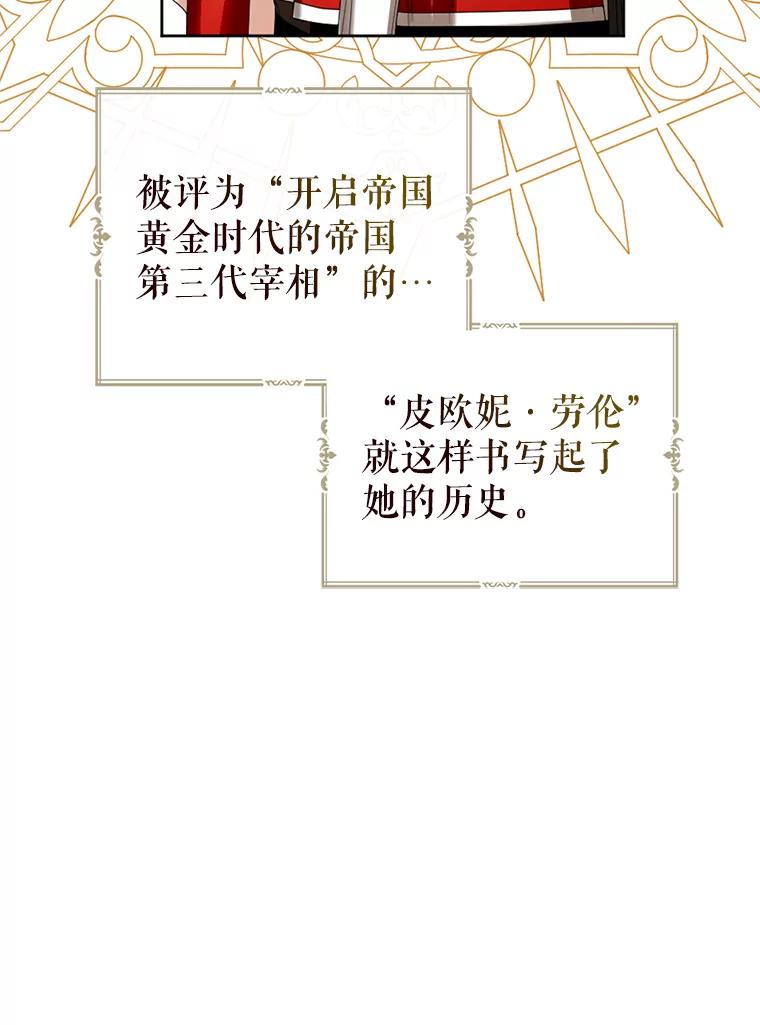 《我与仇人之子的契约婚姻》90.惩处叛乱者 第75页