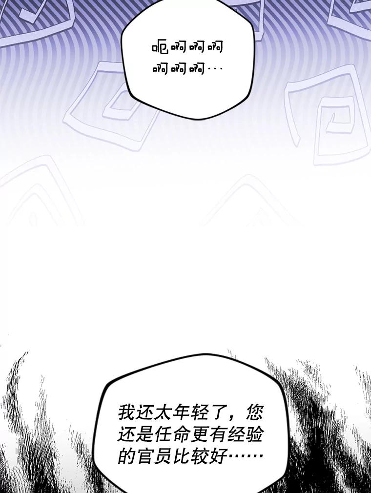 《我与仇人之子的契约婚姻》90.惩处叛乱者 第58页