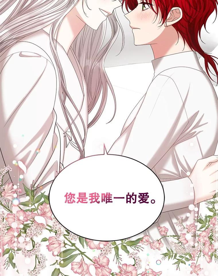 《我与仇人之子的契约婚姻》90.惩处叛乱者 第95页