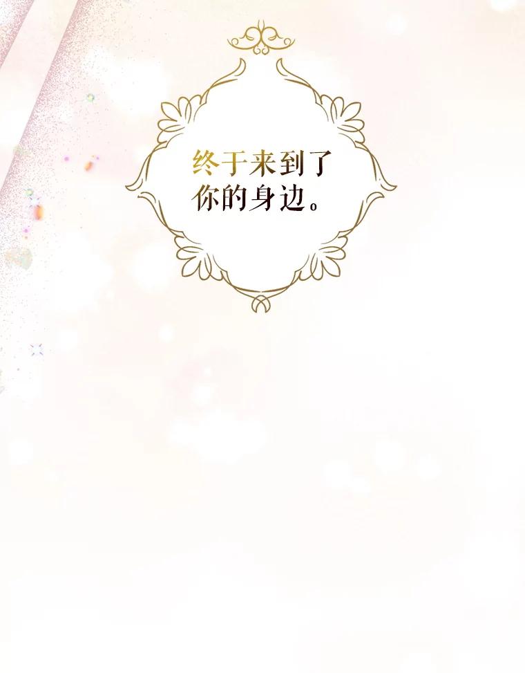《我与仇人之子的契约婚姻》90.惩处叛乱者 第106页