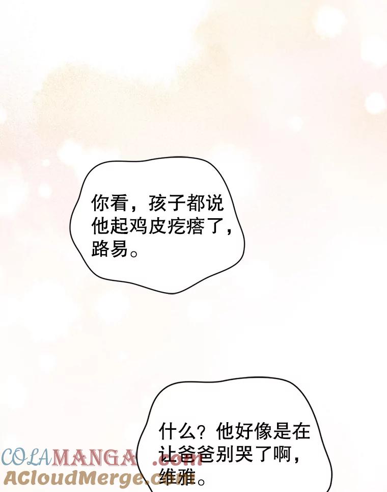 《我与仇人之子的契约婚姻》90.惩处叛乱者 第101页