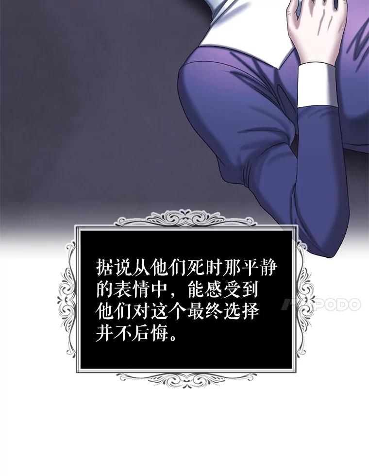 《我与仇人之子的契约婚姻》90.惩处叛乱者 第54页