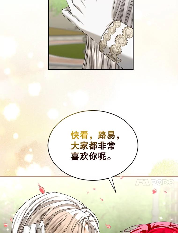 《我与仇人之子的契约婚姻》90.惩处叛乱者 第10页