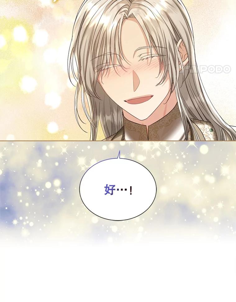《我与仇人之子的契约婚姻》90.惩处叛乱者 第27页