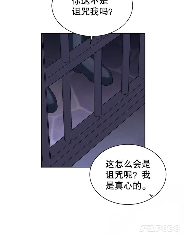 《我与仇人之子的契约婚姻》90.惩处叛乱者 第47页