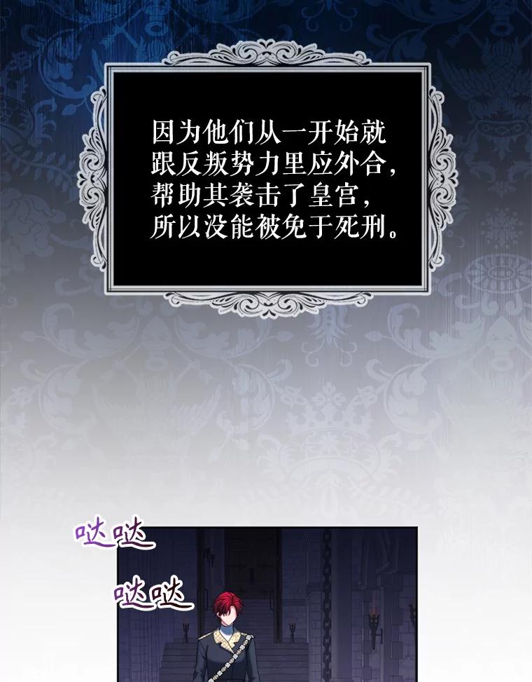 《我与仇人之子的契约婚姻》90.惩处叛乱者 第39页