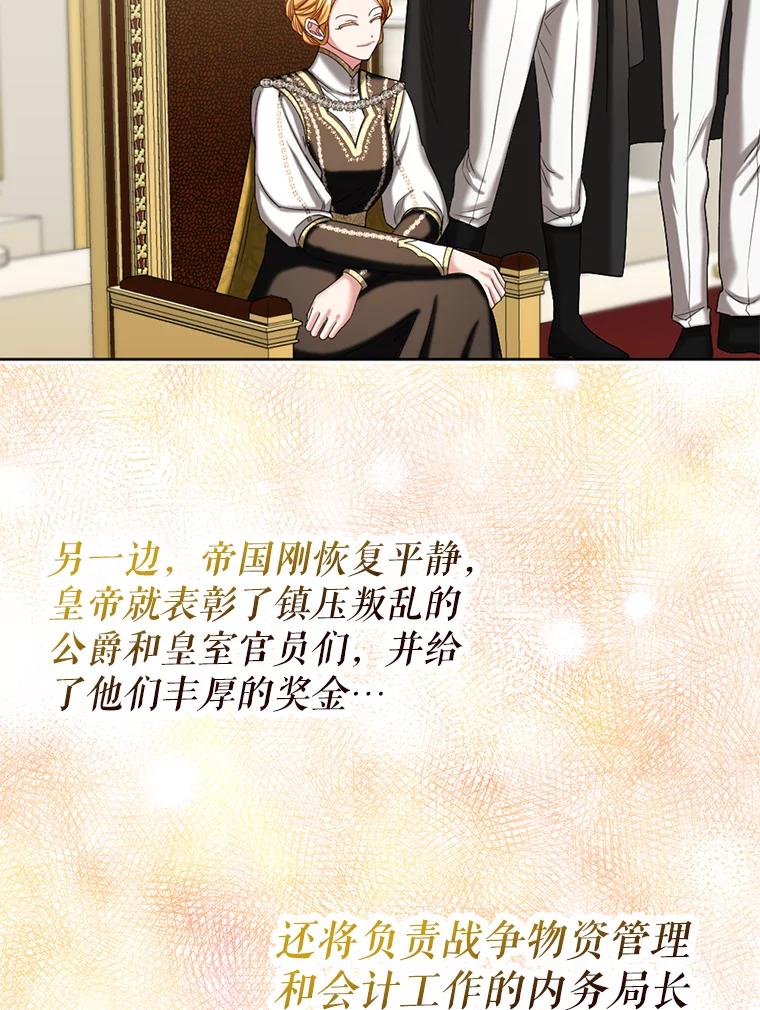 《我与仇人之子的契约婚姻》90.惩处叛乱者 第56页