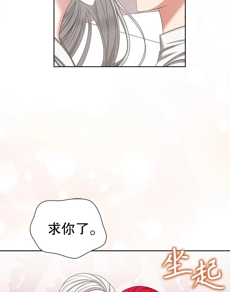 《我与仇人之子的契约婚姻》90.惩处叛乱者 第98页