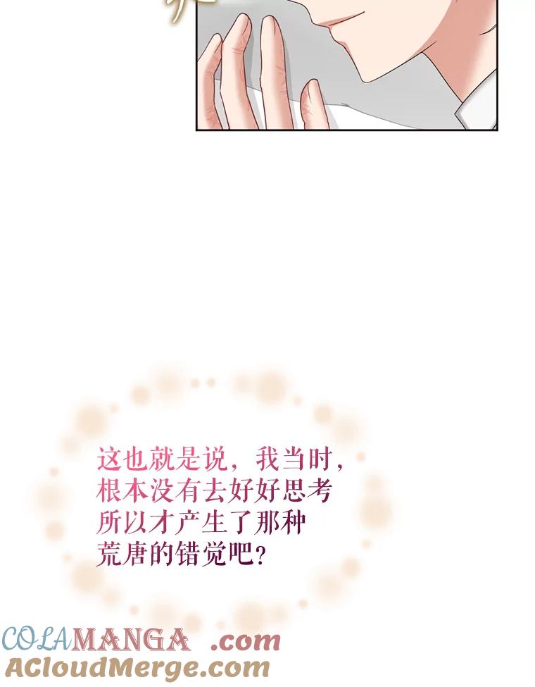 《我与仇人之子的契约婚姻》90.惩处叛乱者 第81页