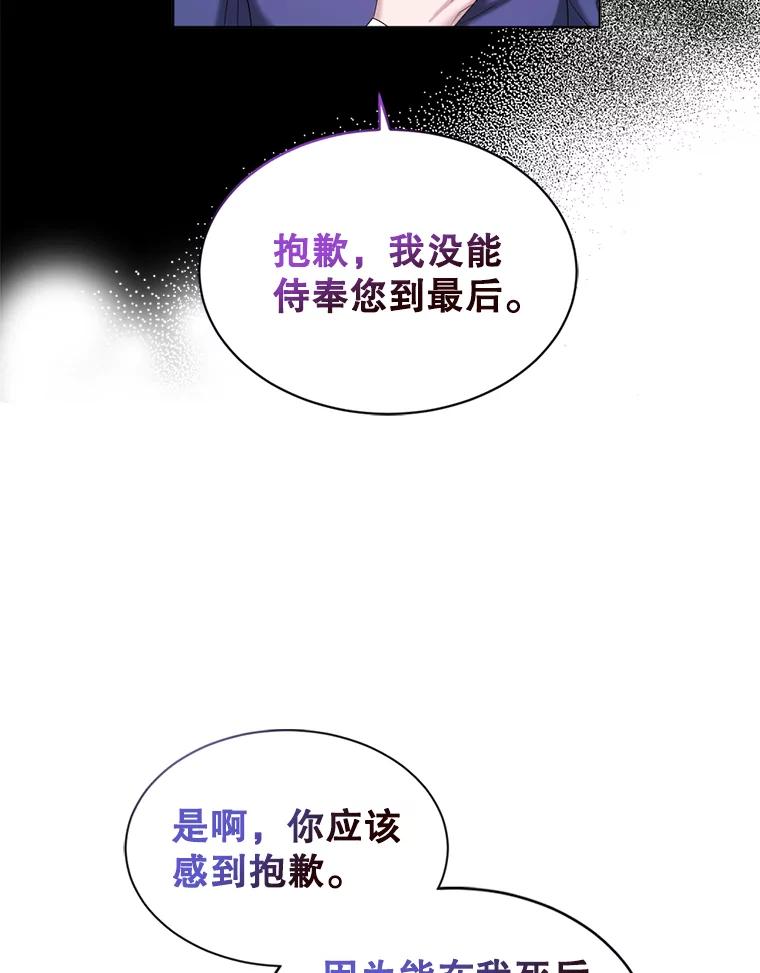 《我与仇人之子的契约婚姻》90.惩处叛乱者 第43页