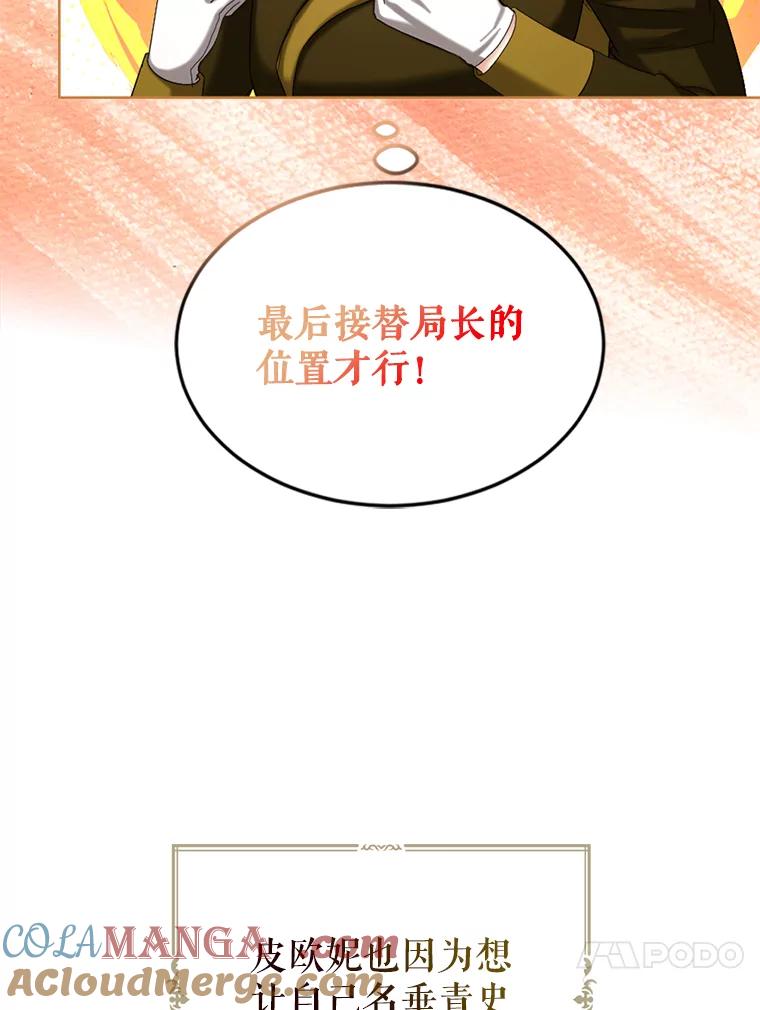 《我与仇人之子的契约婚姻》90.惩处叛乱者 第73页