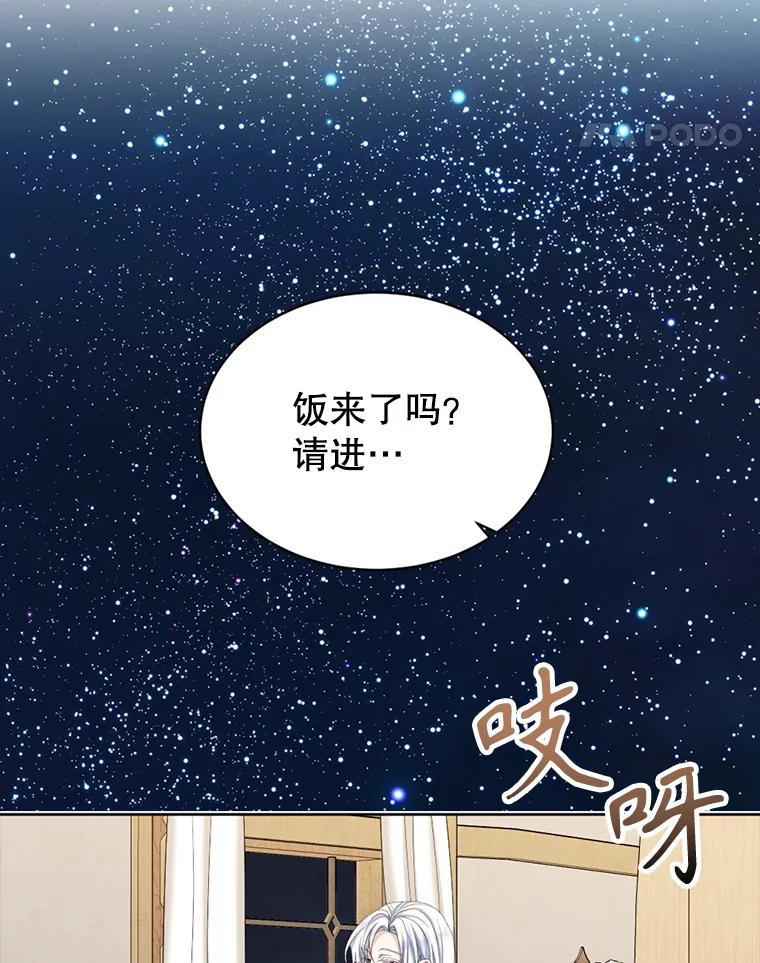 《我与仇人之子的契约婚姻》外传1.带孩子逃跑 第83页
