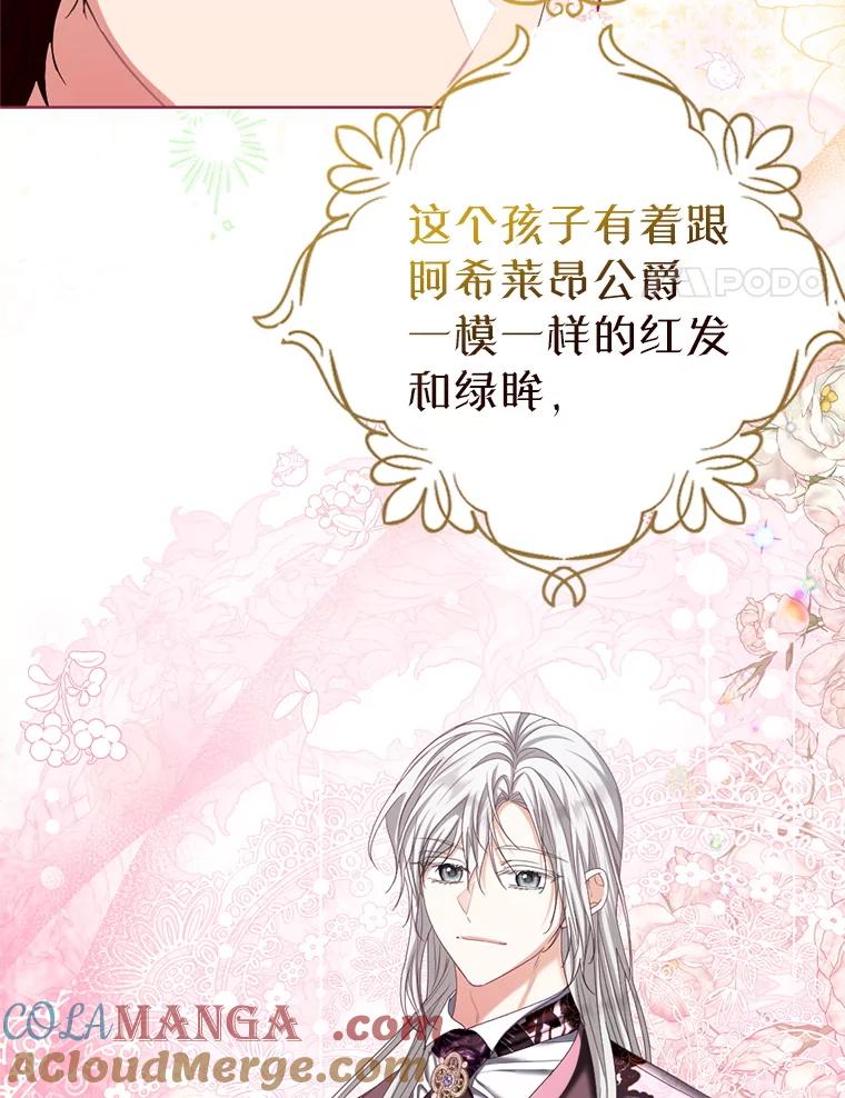 《我与仇人之子的契约婚姻》外传1.带孩子逃跑 第4页