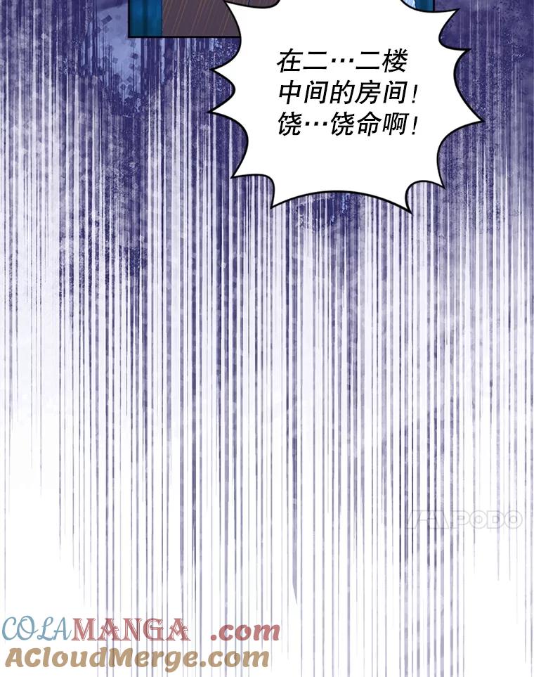 《我与仇人之子的契约婚姻》外传1.带孩子逃跑 第79页