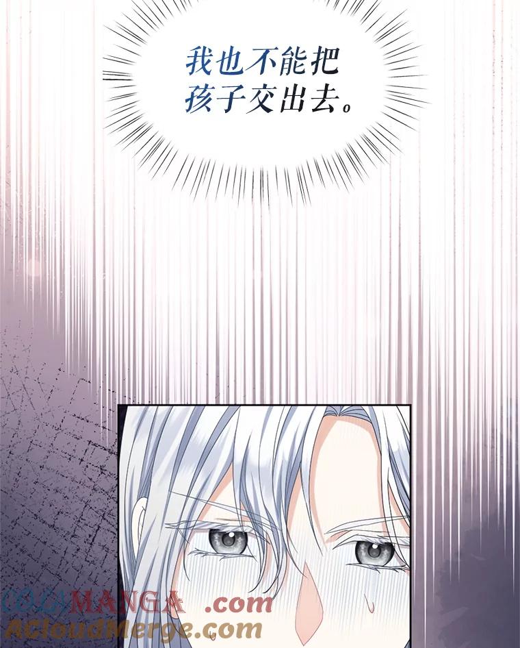 《我与仇人之子的契约婚姻》外传1.带孩子逃跑 第88页