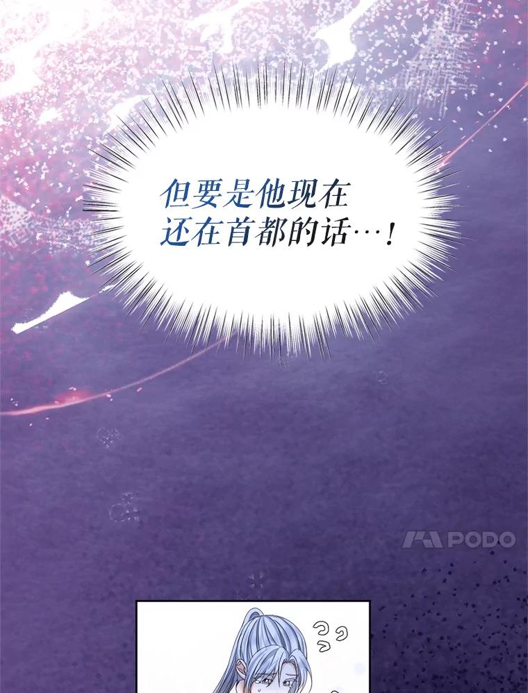 《我与仇人之子的契约婚姻》外传1.带孩子逃跑 第69页