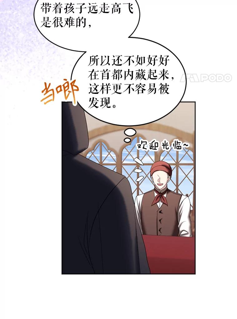 《我与仇人之子的契约婚姻》外传1.带孩子逃跑 第47页