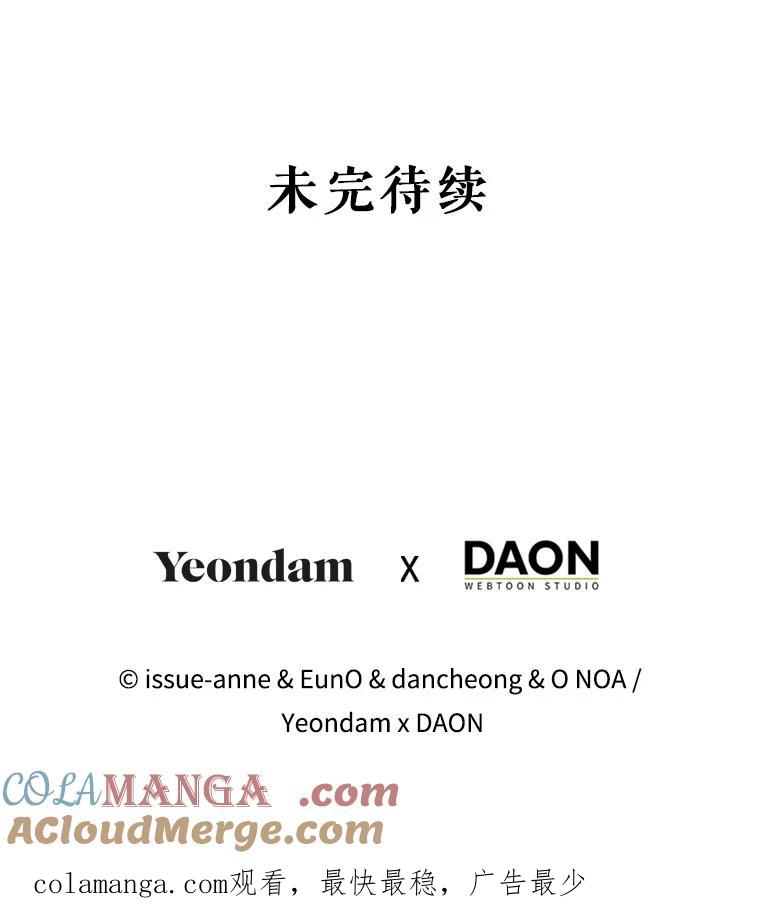 《我与仇人之子的契约婚姻》外传1.带孩子逃跑 第94页