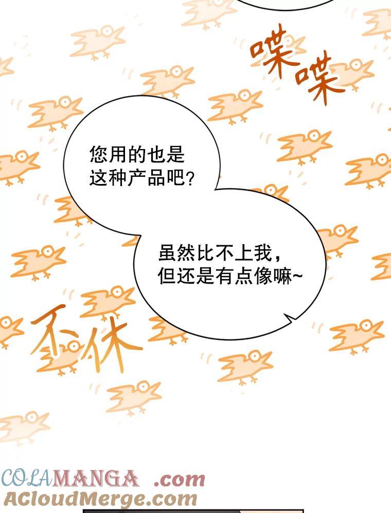 《我与仇人之子的契约婚姻》外传1.带孩子逃跑 第58页